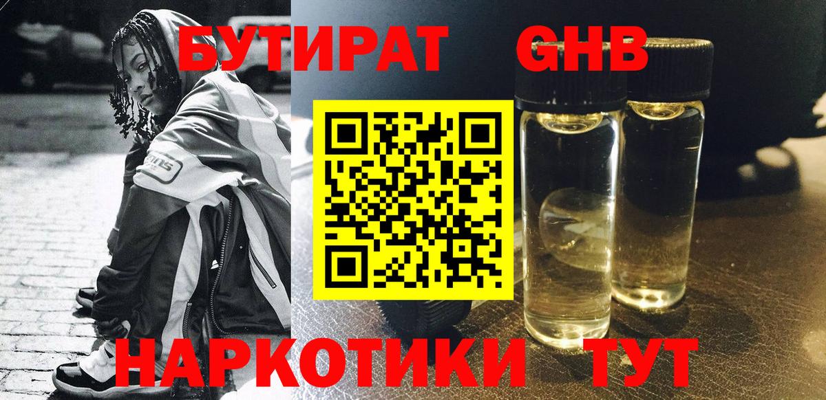 БУТИРАТ BDO  Вход с VPN  Курчатов 