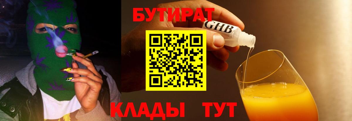 Бутират буратино Курчатов
