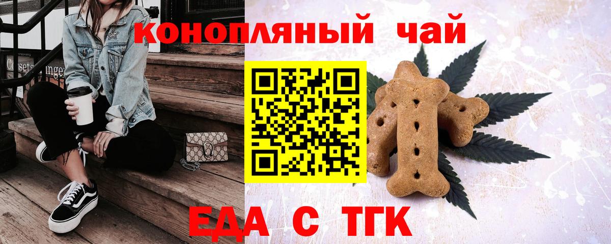 Курчатов  Еда ТГК марихуана  Вход с VPN 