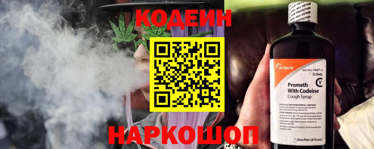 Codein Purple Drank Курчатов