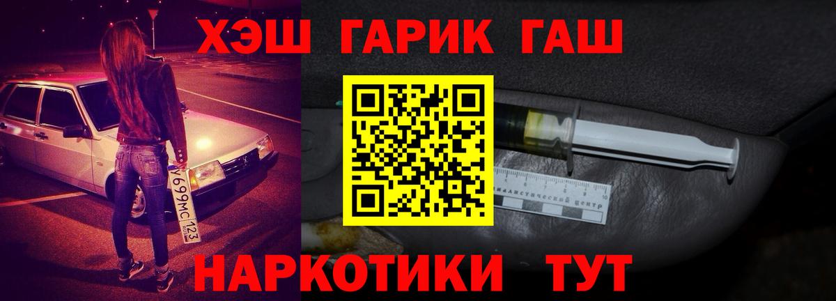 ГАШ  ГАШ убойный  Вход с VPN  Курчатов  Гашиш VHQ 