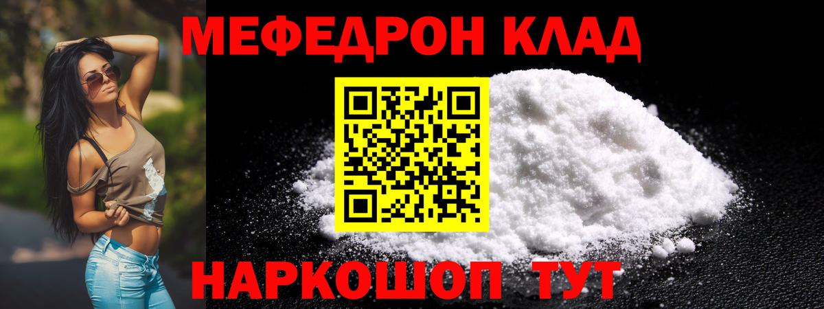 Мефедрон  Мефедрон мука  Вход с VPN  Курчатов 