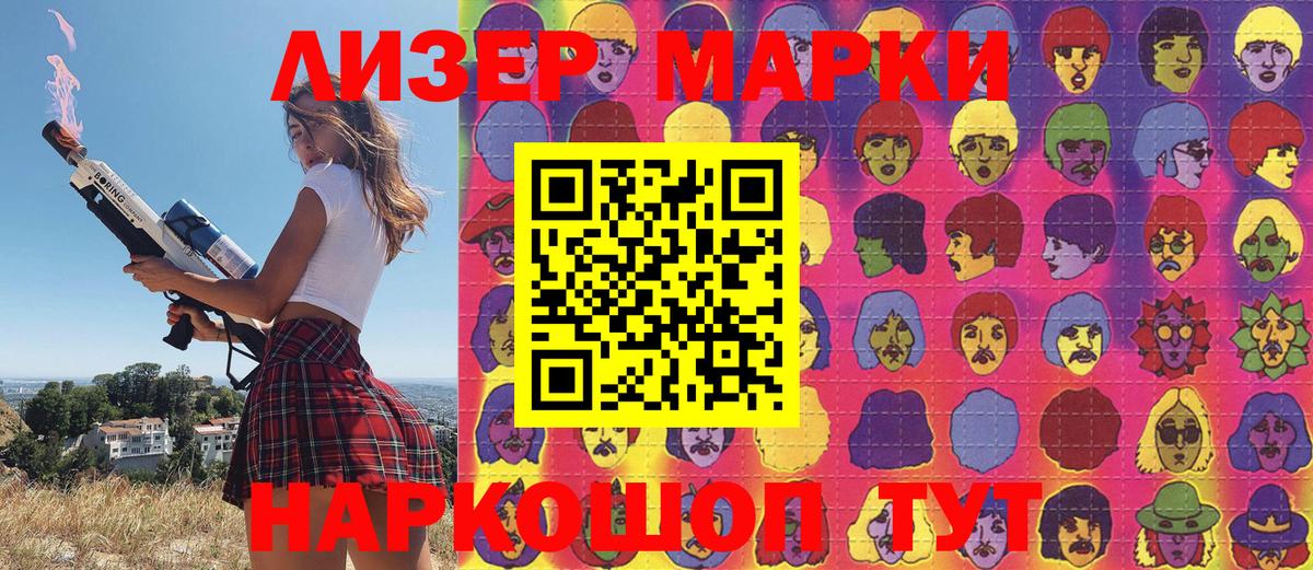 Наркотические марки 1,8мг Курчатов
